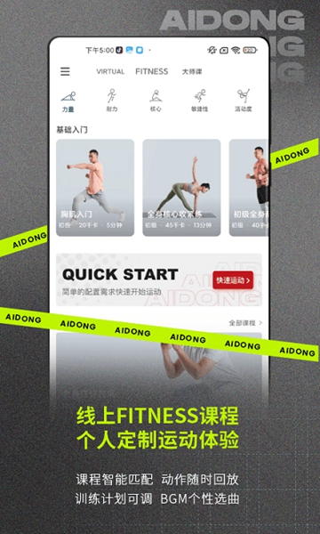 爱动健身 安卓版v8.4.6